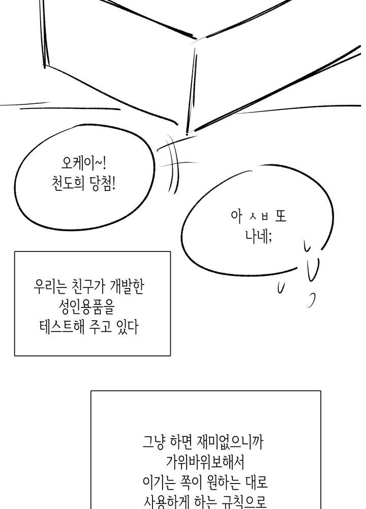 소꿉친구랑 성인용품 테스트하는 만화 No.1