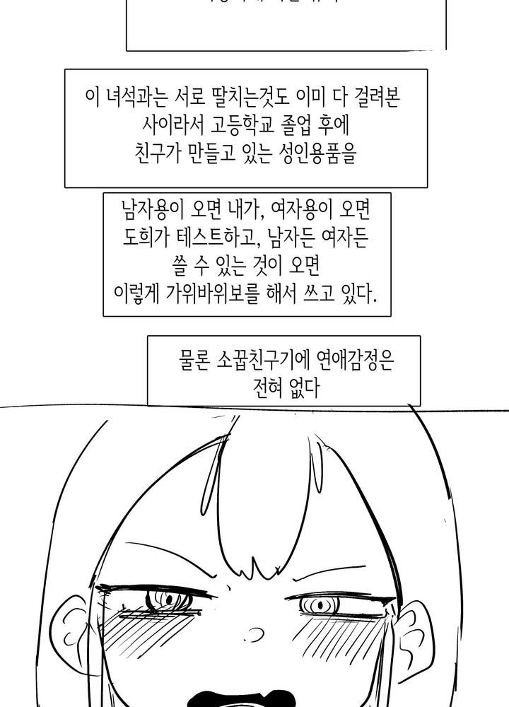 소꿉친구랑 성인용품 테스트하는 만화 No.2