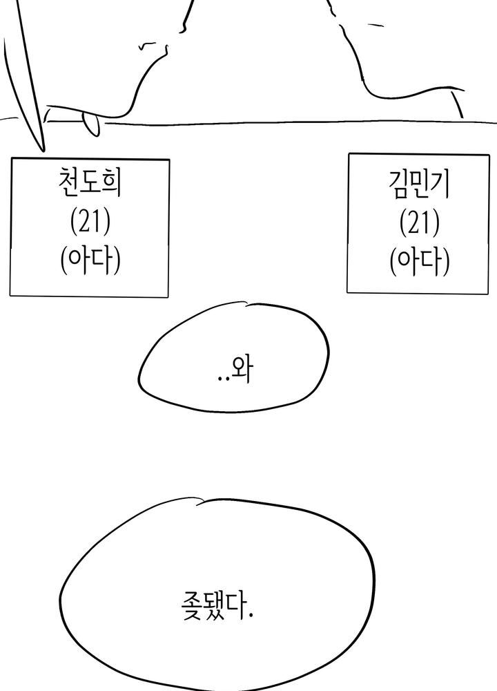 소꿉친구랑 성인용품 테스트하는 만화 No.57