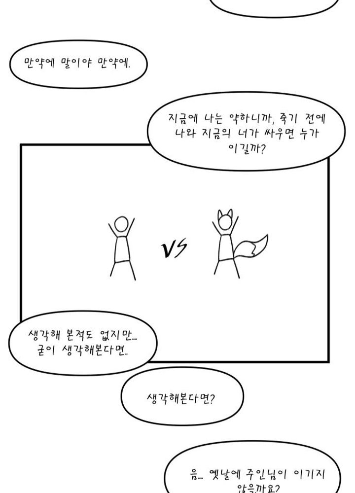 누가 이길까? | Mana