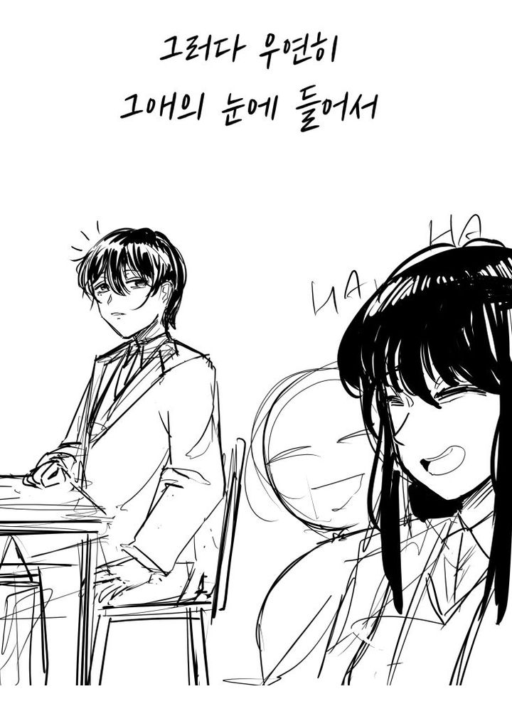 그애와의 첫 만남 | Mana