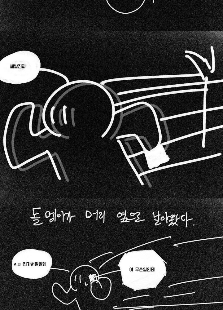 누가 공동묘지에서 돌을 던졌던 만화 | Mana