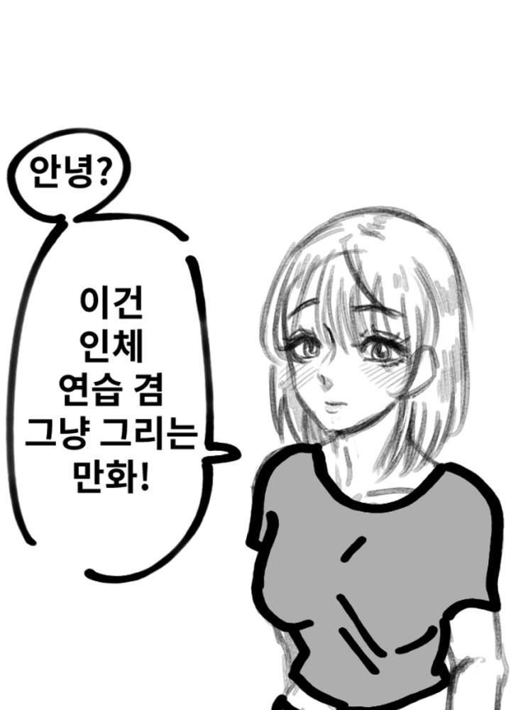 대충 자세 연습 | Mana